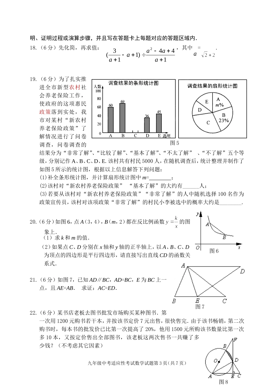 襄阳老河口市2012年中考适应性考试数学试题及答案_第3页