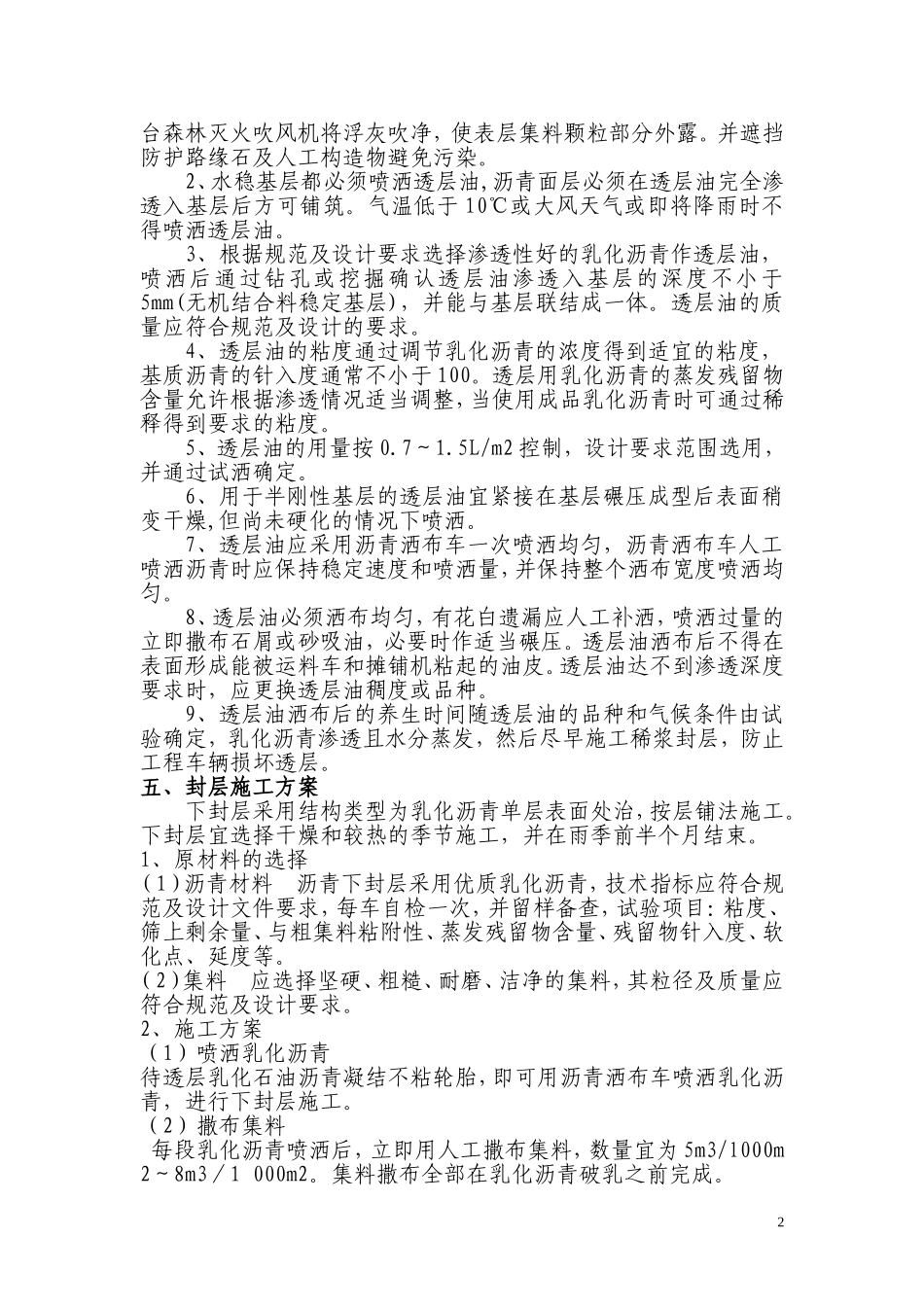 封层、透层、粘层专项施工方案_第2页