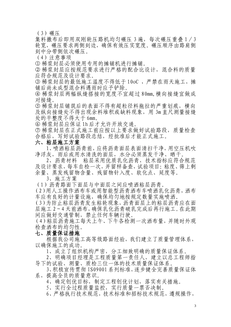 封层、透层、粘层专项施工方案_第3页
