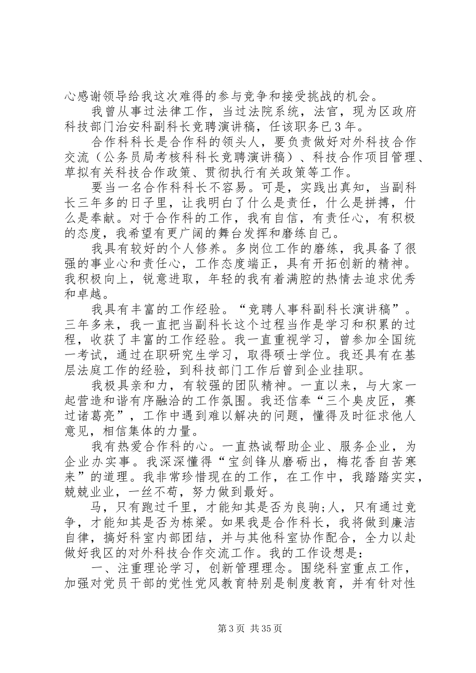 各单位科长竞聘演讲稿16篇_第3页