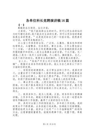 各单位科长竞聘演讲稿16篇