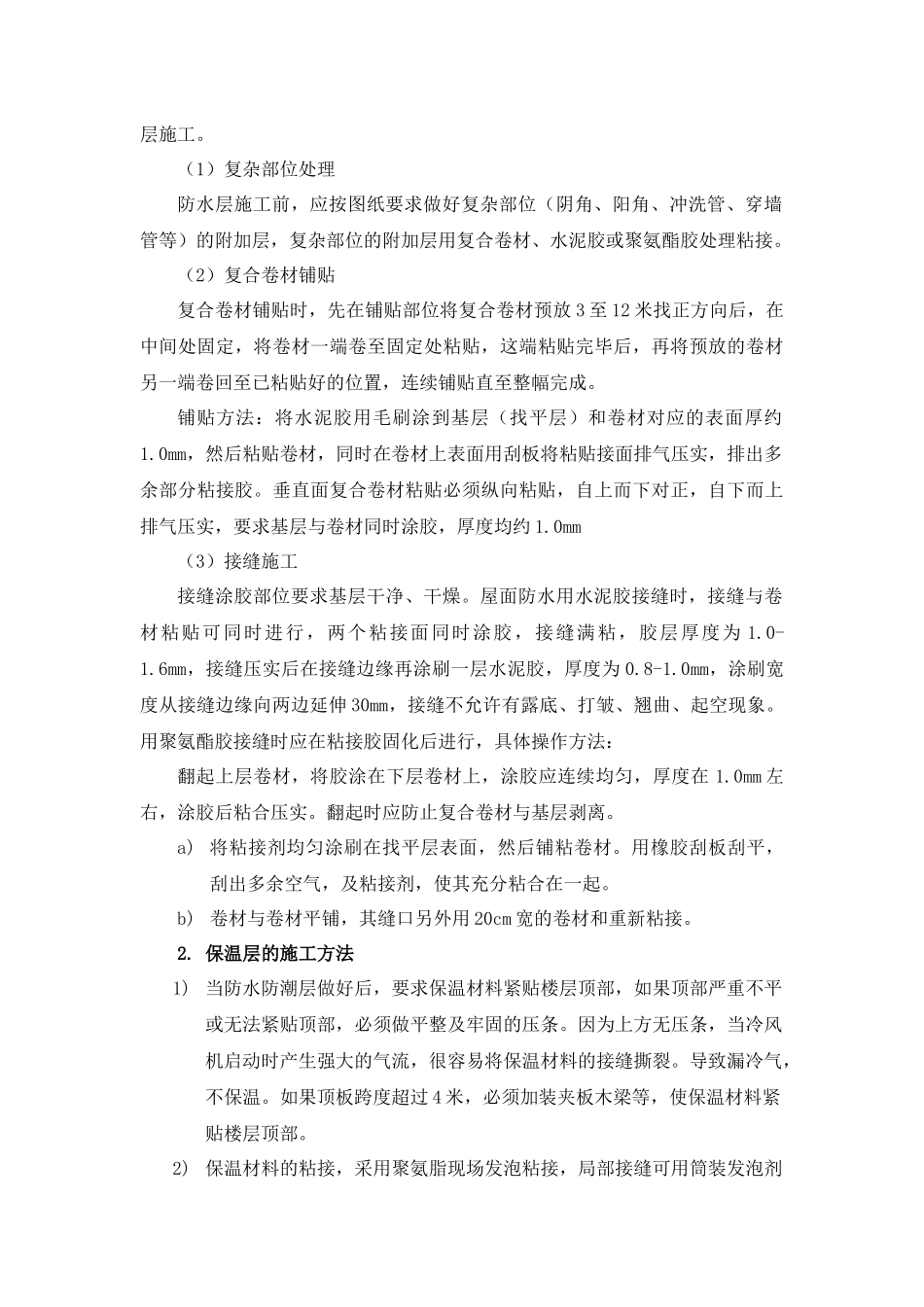 冷库安装施工方案_第2页