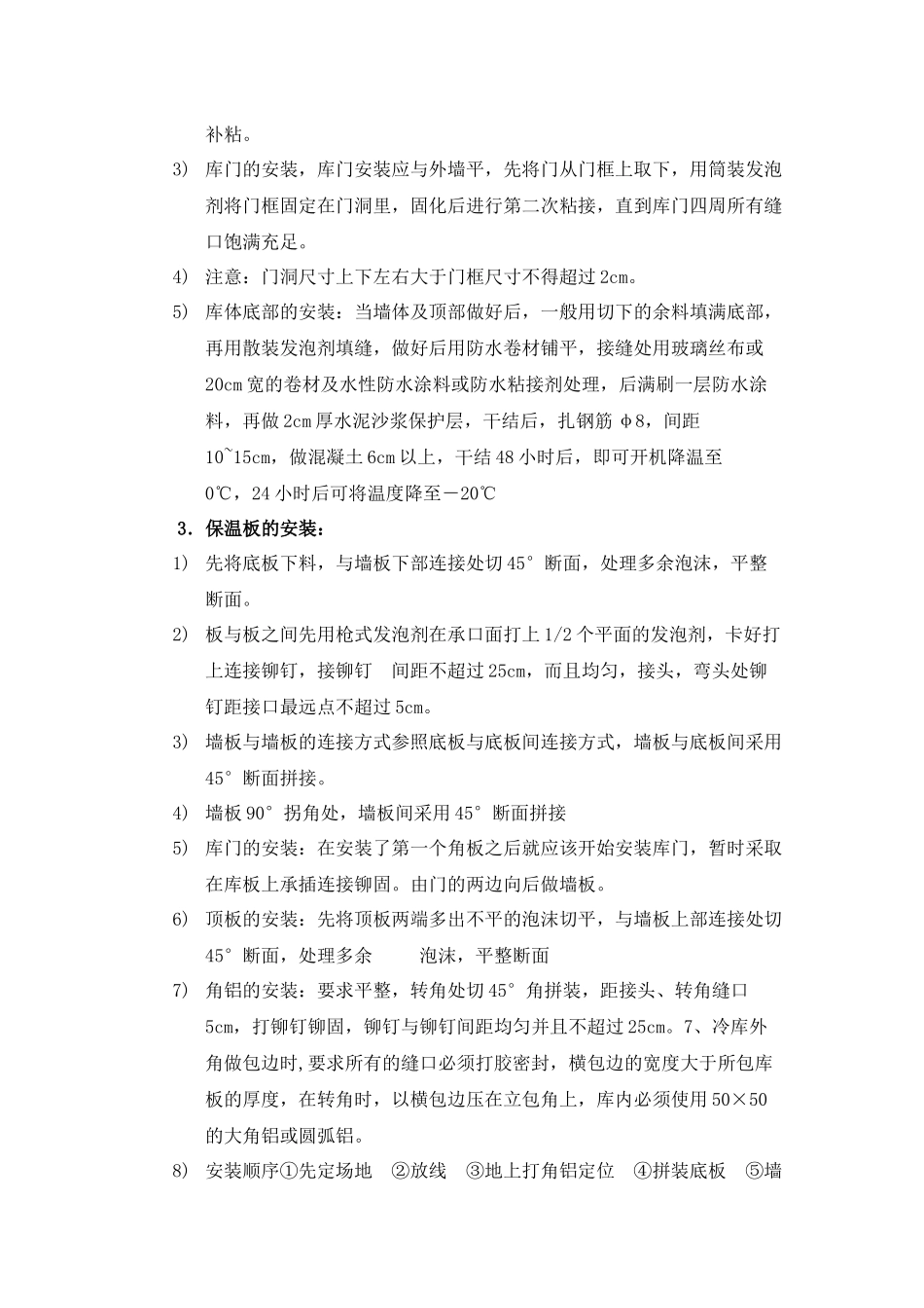 冷库安装施工方案_第3页