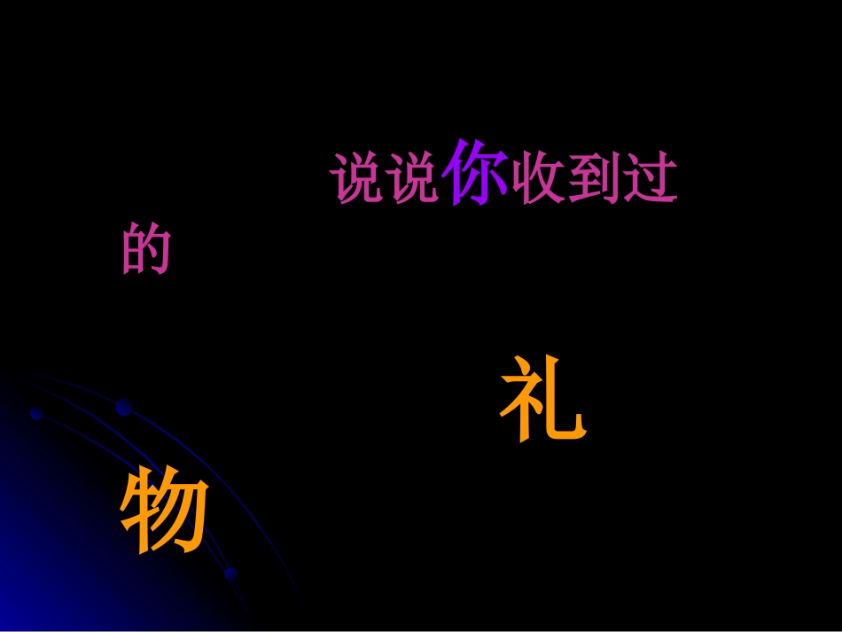 绘本故事ppt-獾的礼物_第3页