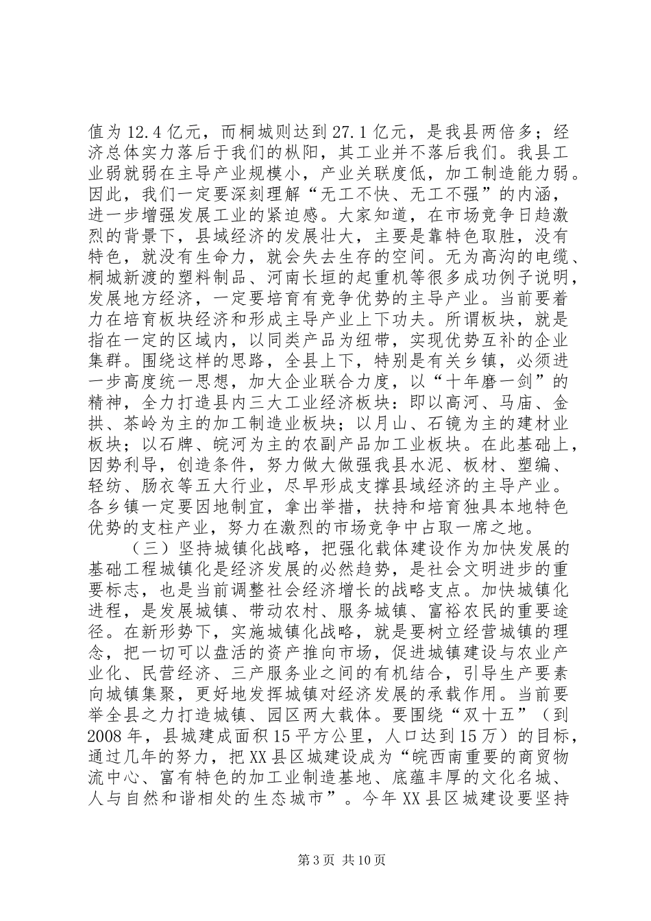 在县三级干部会议上的讲话(1)_第3页
