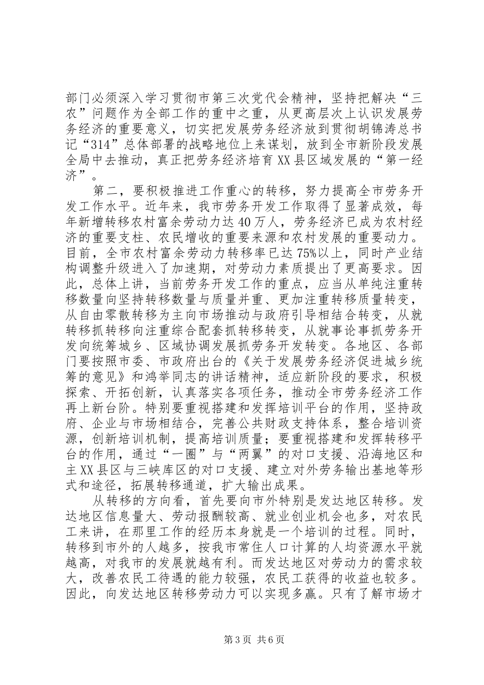 全市劳务经济工作会讲话_第3页