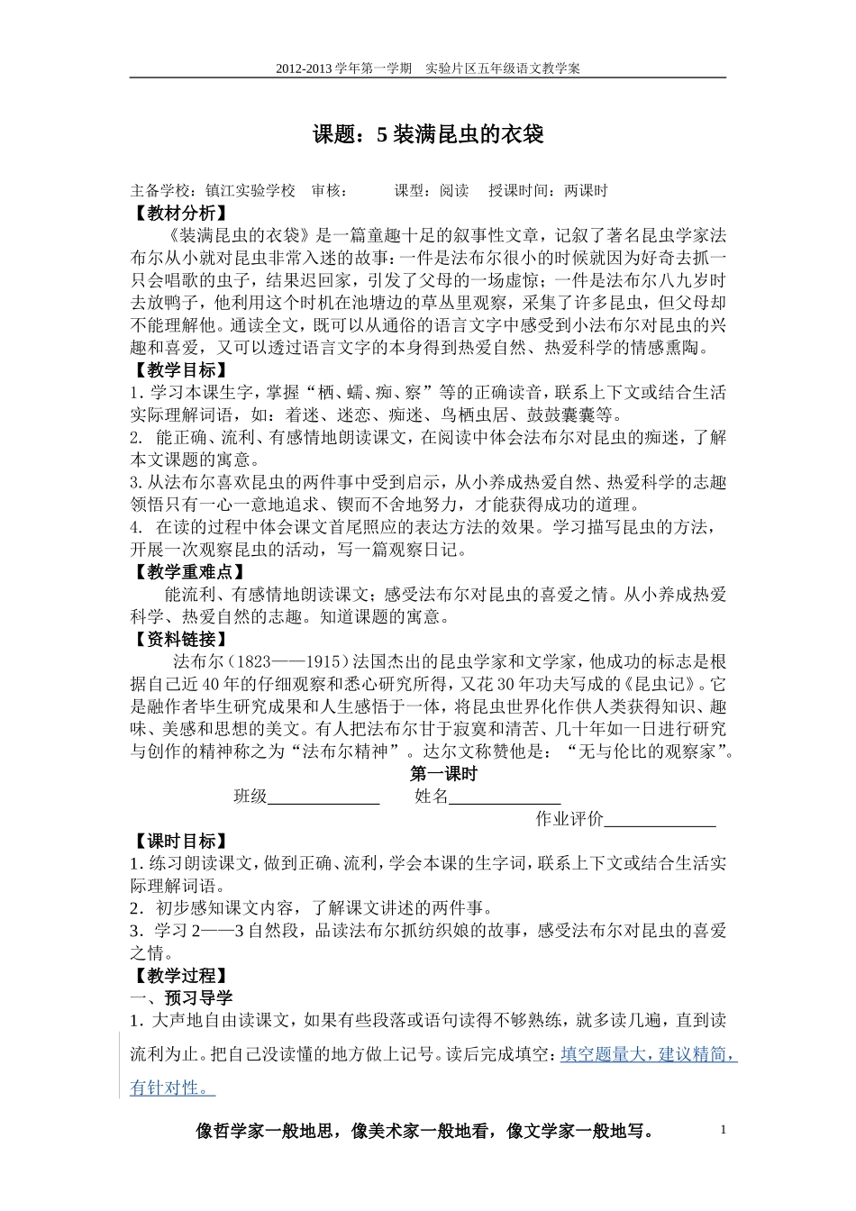 装满昆虫的衣袋教案_第1页