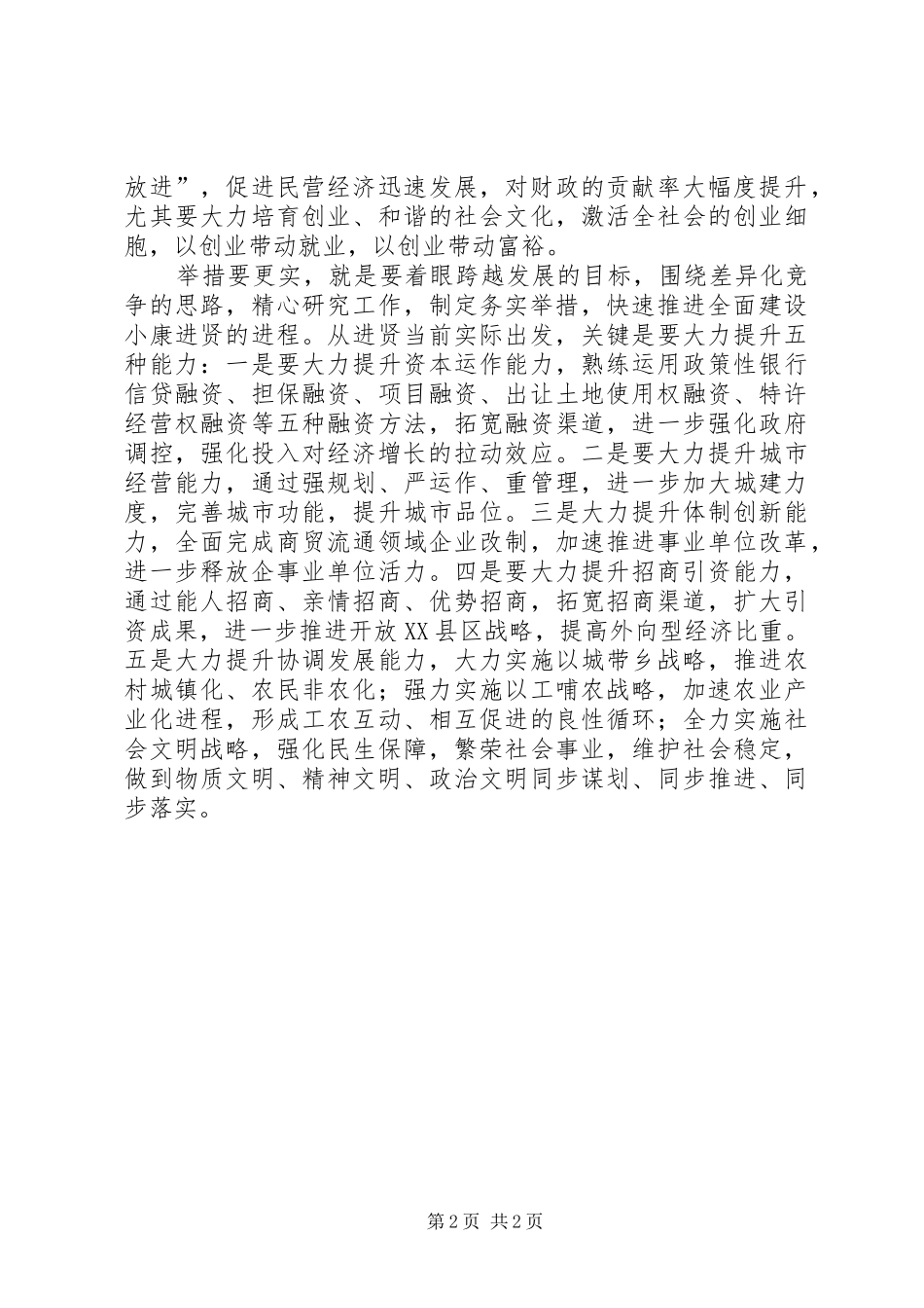 在省人大会讨论时的发言_第2页