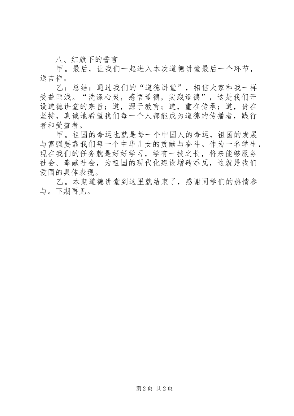 通信站竞聘演讲稿_第2页