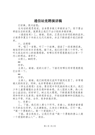 通信站竞聘演讲稿