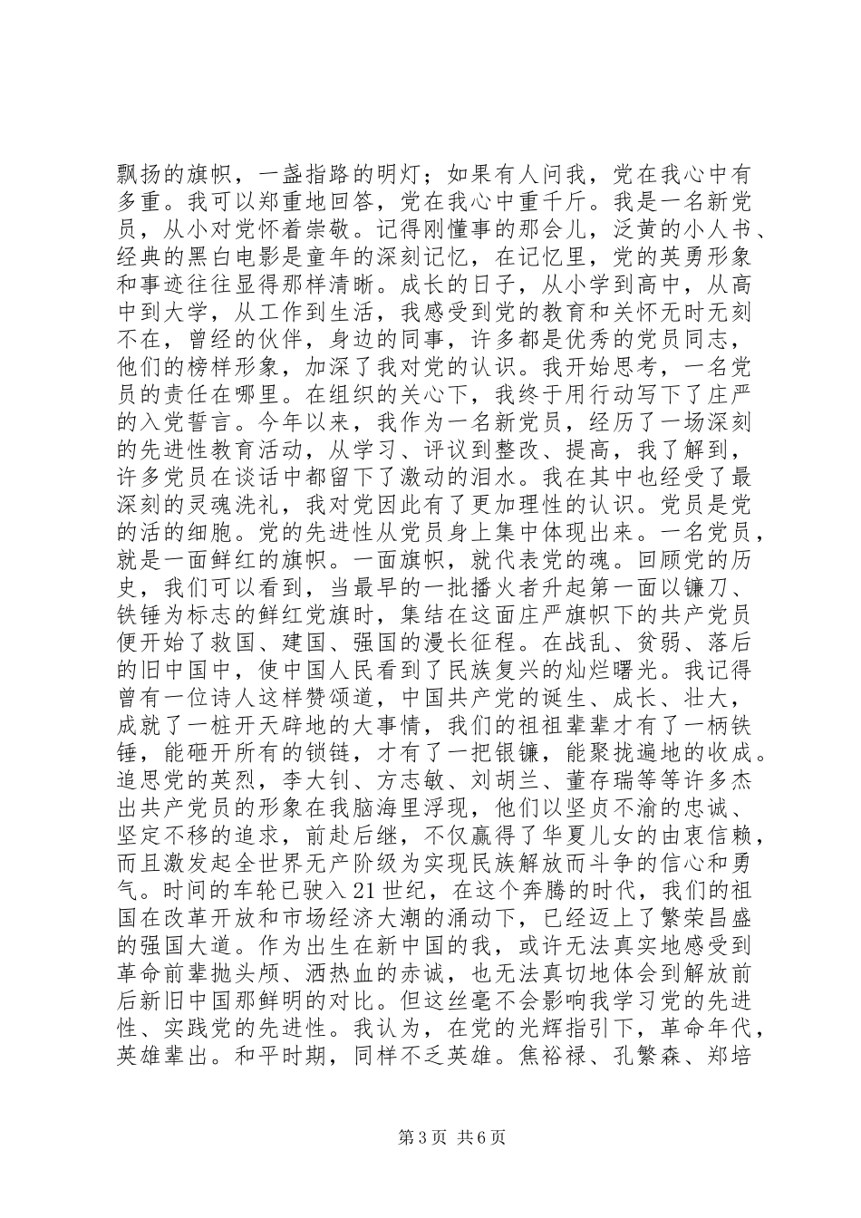 党在我心中精彩演讲稿(三篇)_第3页