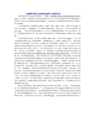 被减数末尾是0的连续退位减法