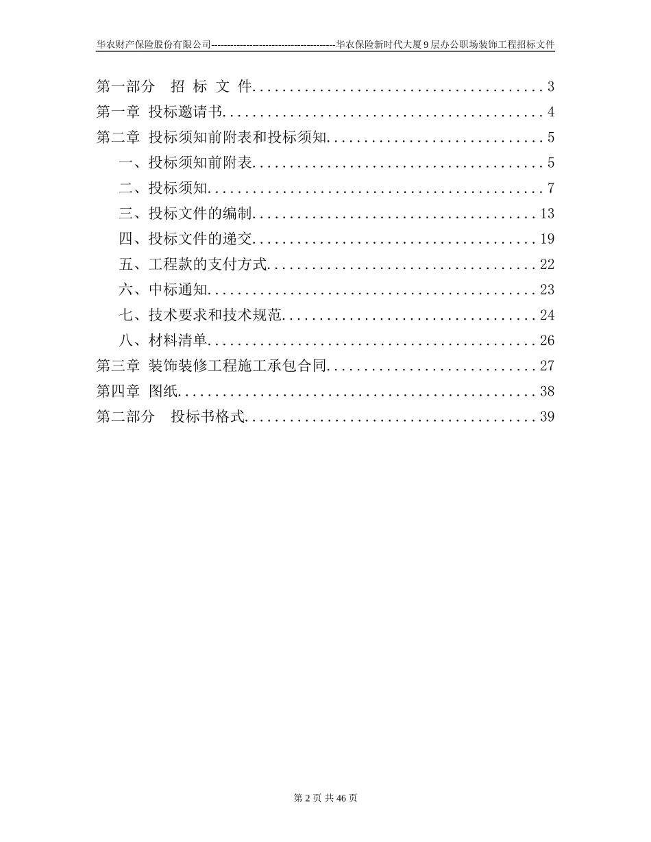 装修工程招标书范本-固定总价_第2页