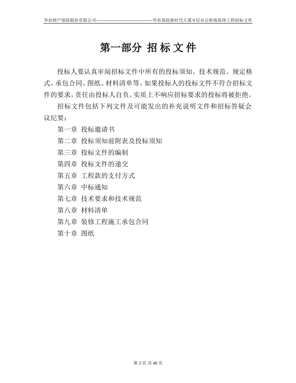 装修工程招标书范本-固定总价_第3页