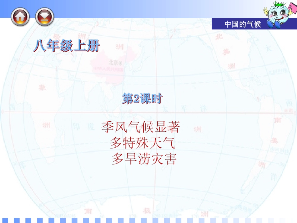 西平县权寨初级中学杨蓝地理课件_第2页