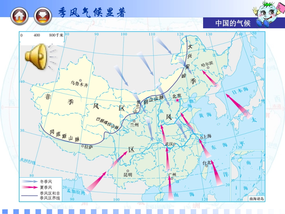 西平县权寨初级中学杨蓝地理课件_第3页