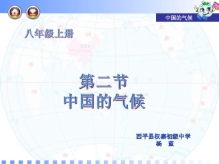 西平县权寨初级中学杨蓝地理课件