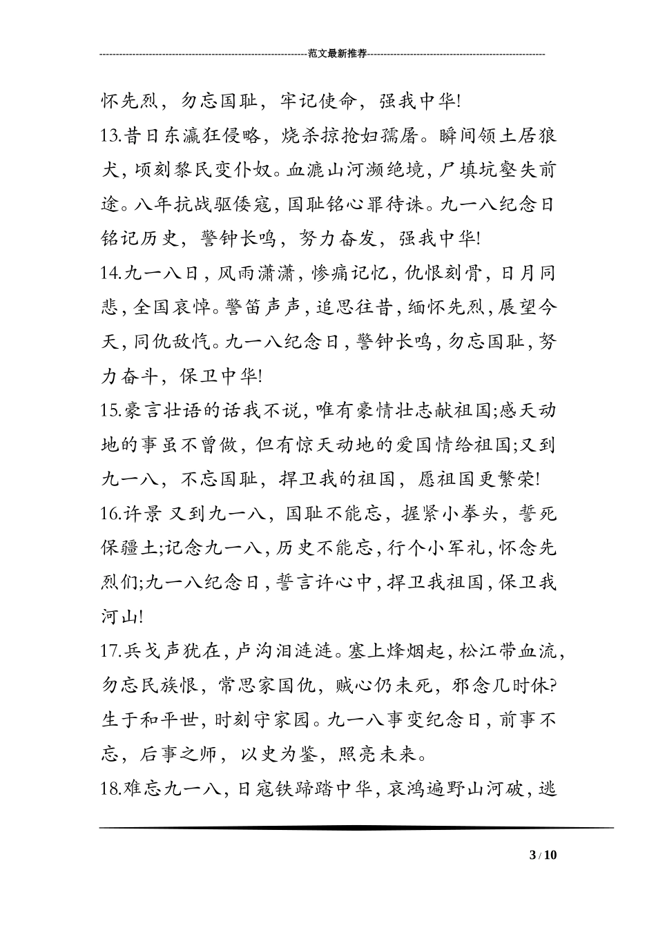 九一八事变纪念日爱国宣传语大全_第3页