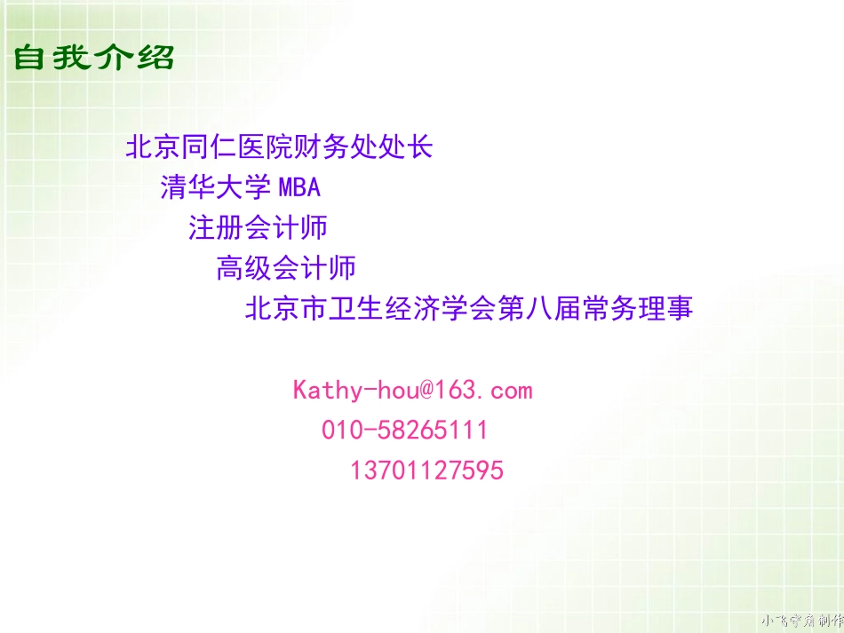 医院预算管理的程序与方法_第2页