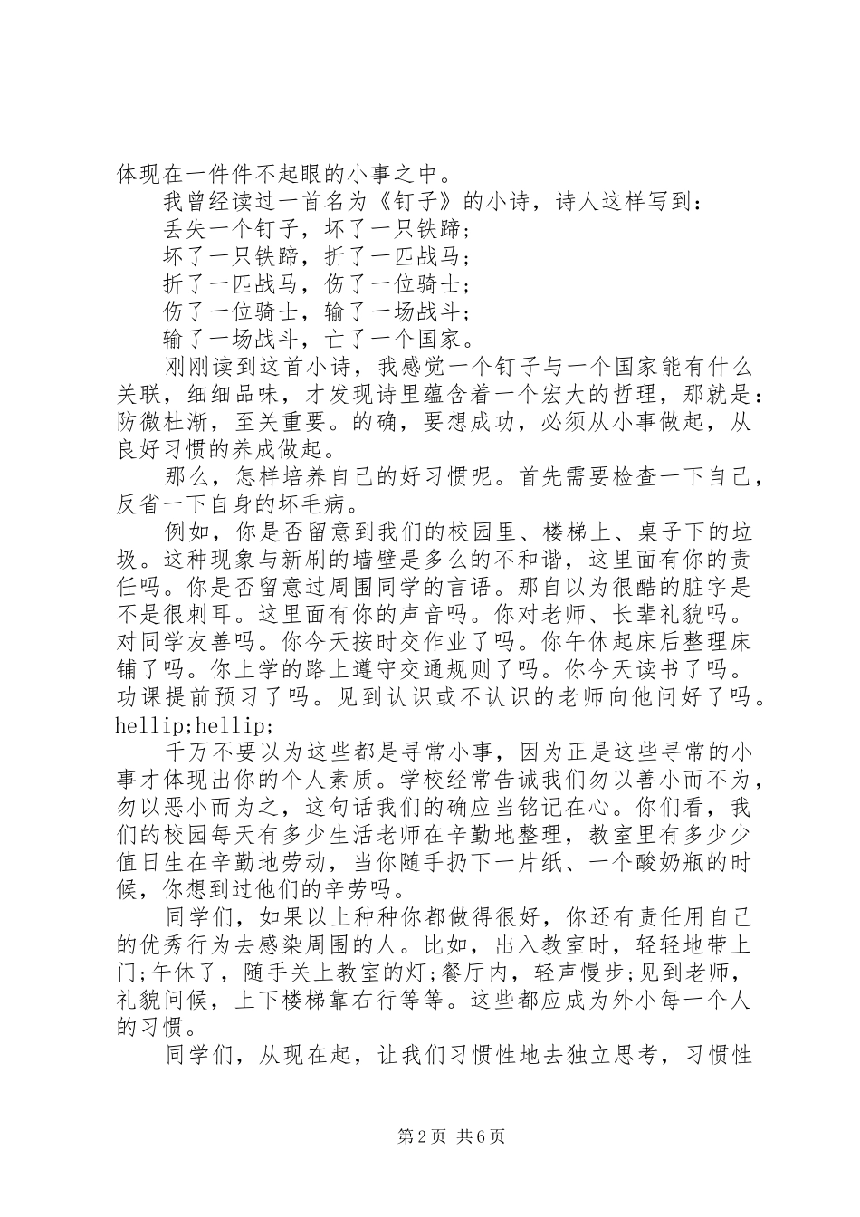 国旗下讲话精选范文（三）_第2页