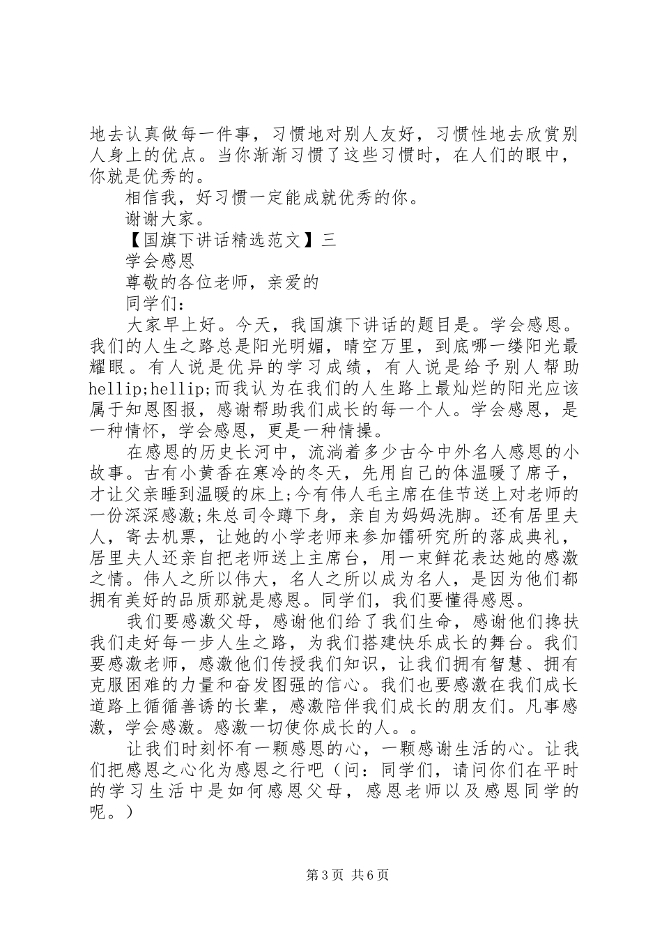 国旗下讲话精选范文（三）_第3页