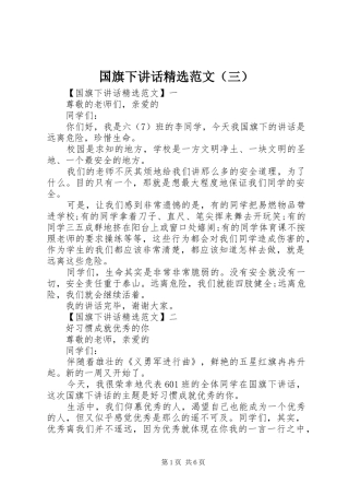 国旗下讲话精选范文（三）