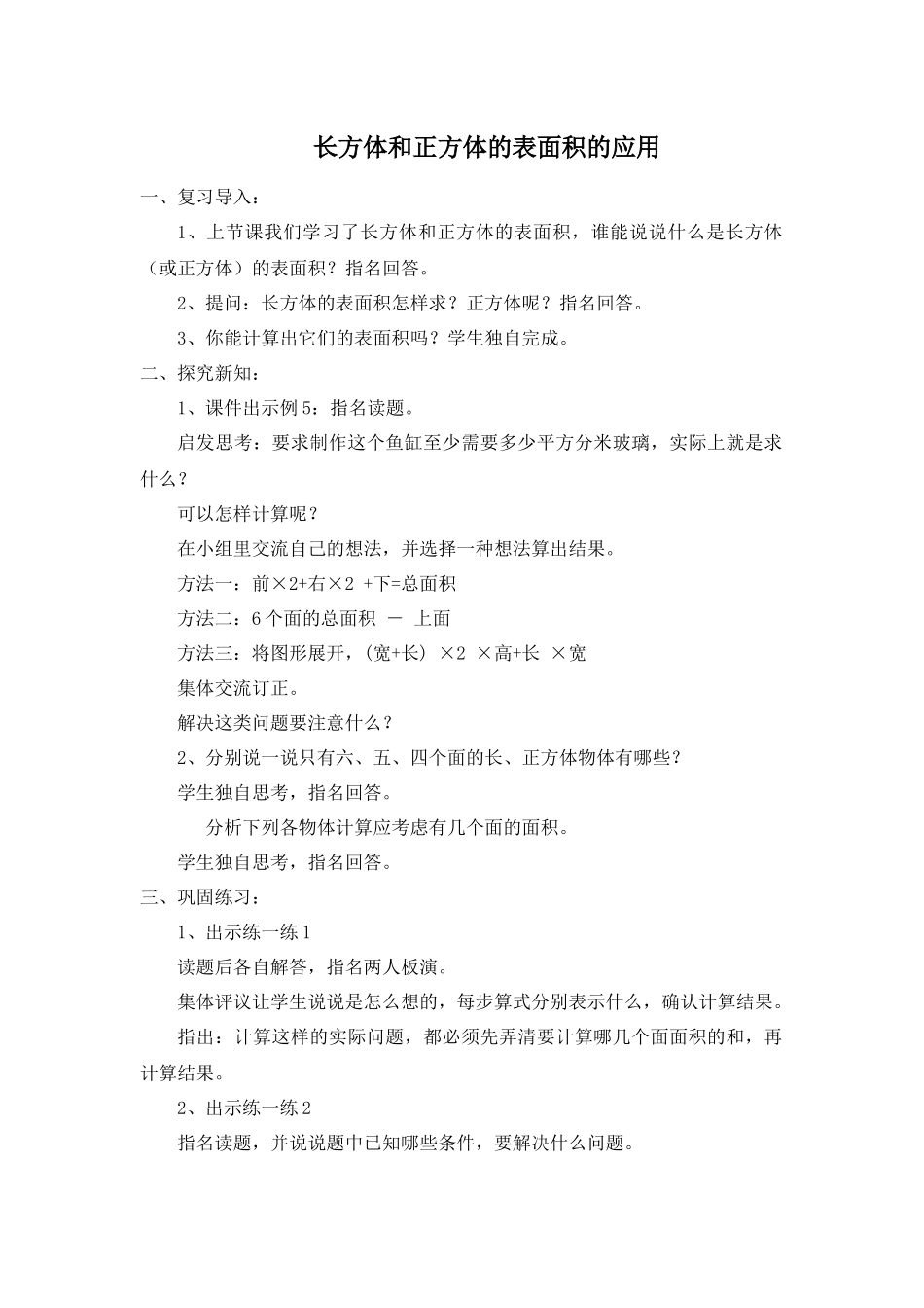 表面积计算的应用_第1页