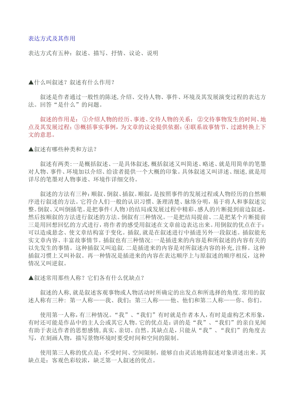 表达方式及其作用_第1页
