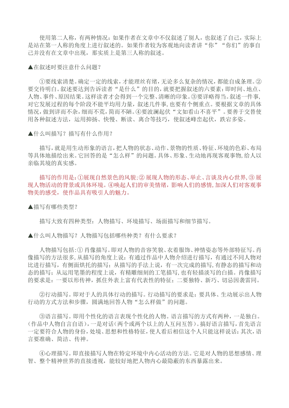 表达方式及其作用_第2页