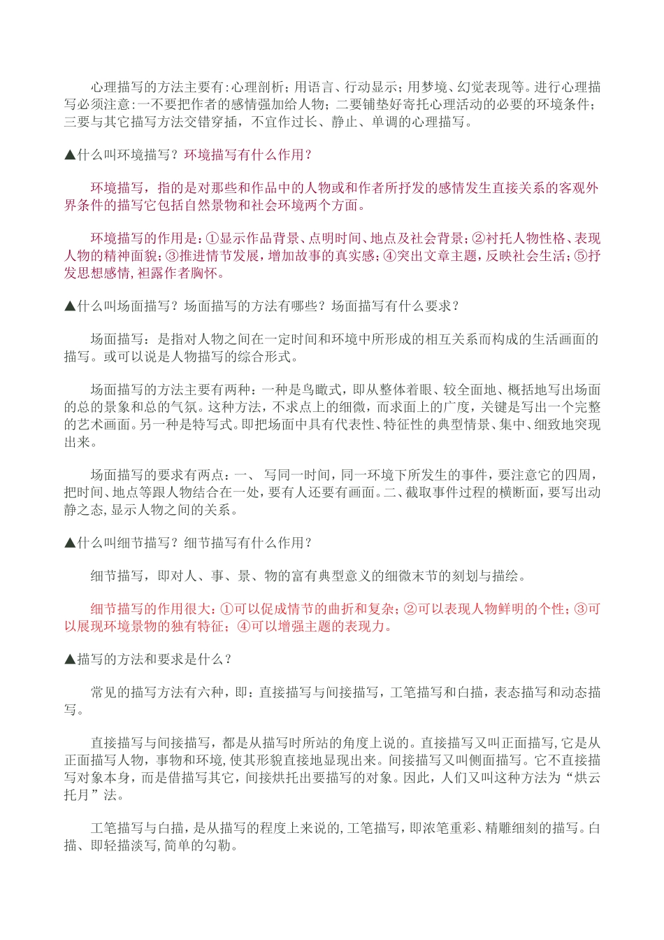 表达方式及其作用_第3页