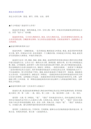 表达方式及其作用