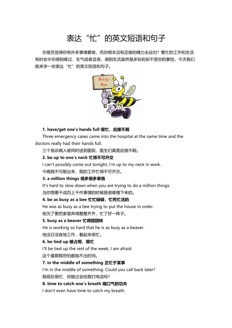 表达“忙”的英文短语和句子_第1页