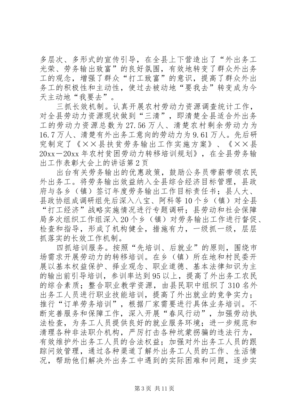 在全县劳务输出工作表彰大会上的讲话_第3页