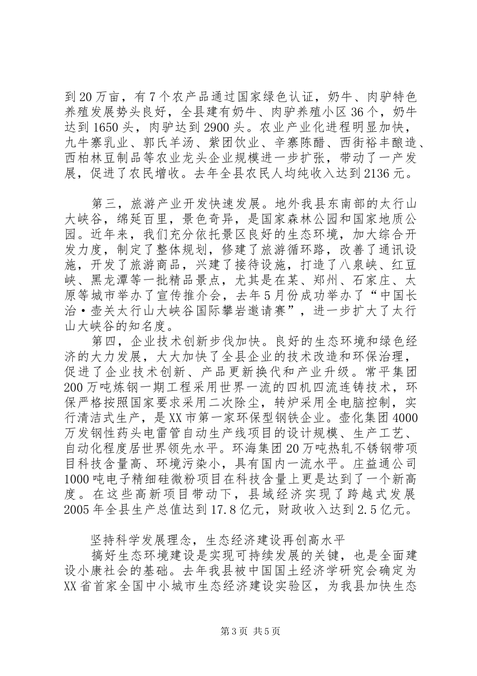 县长生态环境建设汇报讲话_第3页