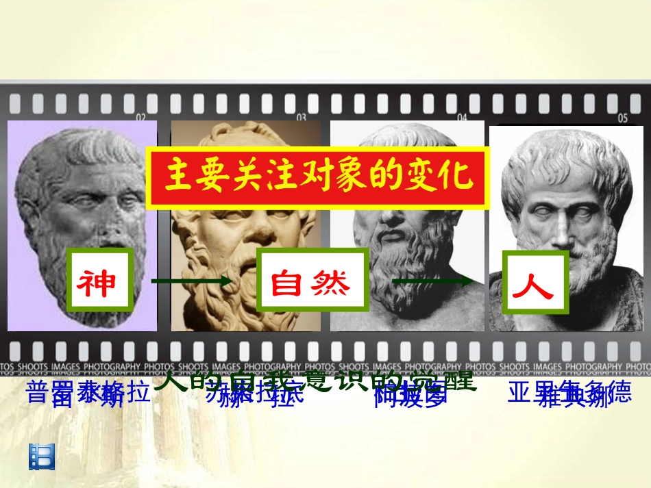 西方人文主义的兴起_第1页