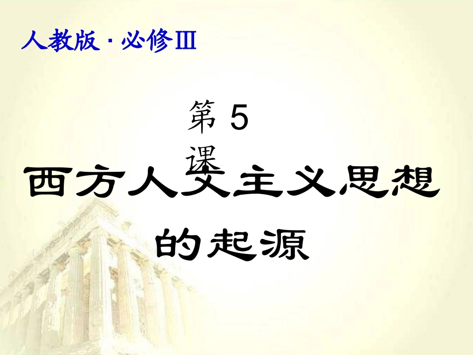 西方人文主义的兴起_第2页