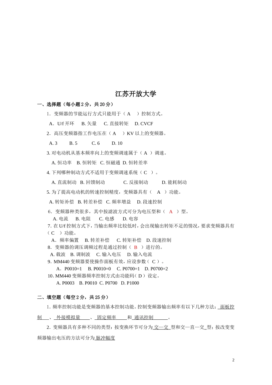 机电设备伺服与变频器应用第二次形考作业_第2页