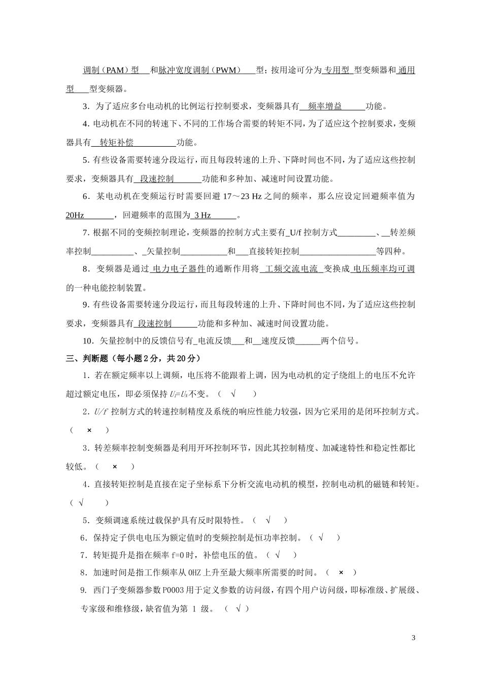 机电设备伺服与变频器应用第二次形考作业_第3页