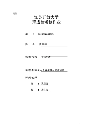 机电设备伺服与变频器应用第二次形考作业