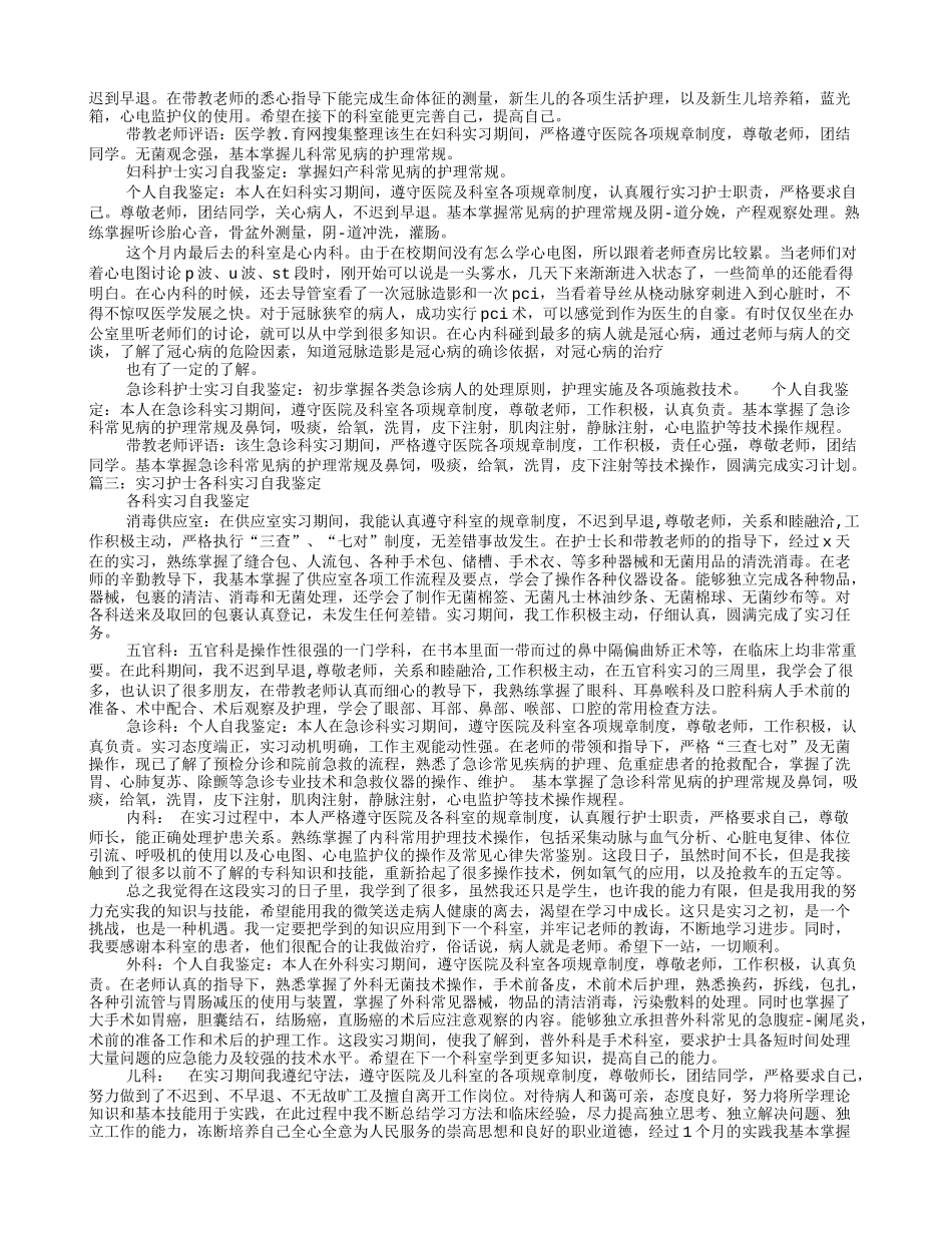 内科护士实习自我鉴定_第2页