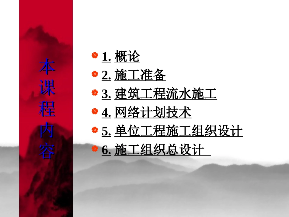 建筑施工组织(工程造价)ppt_第2页