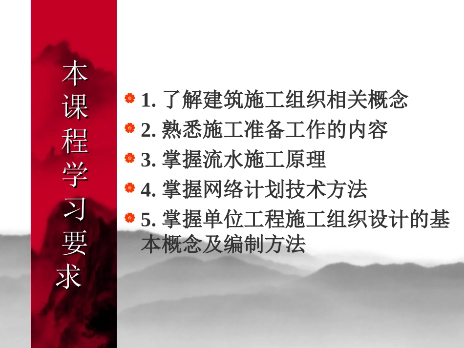 建筑施工组织(工程造价)ppt_第3页