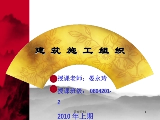 建筑施工组织(工程造价)ppt