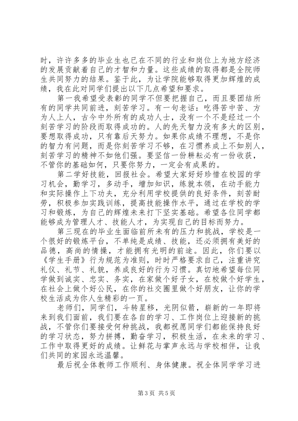 颁奖会领导讲话3篇_第3页