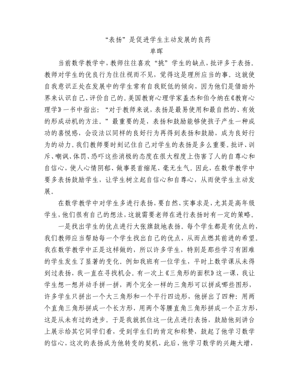 表扬是促进学生主动发展的良药_第1页