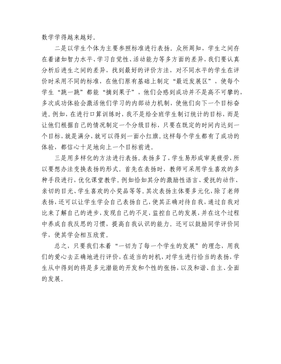 表扬是促进学生主动发展的良药_第2页