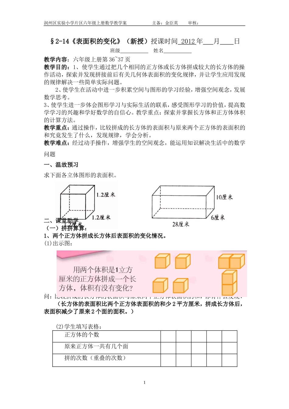 表面积的复习_第1页