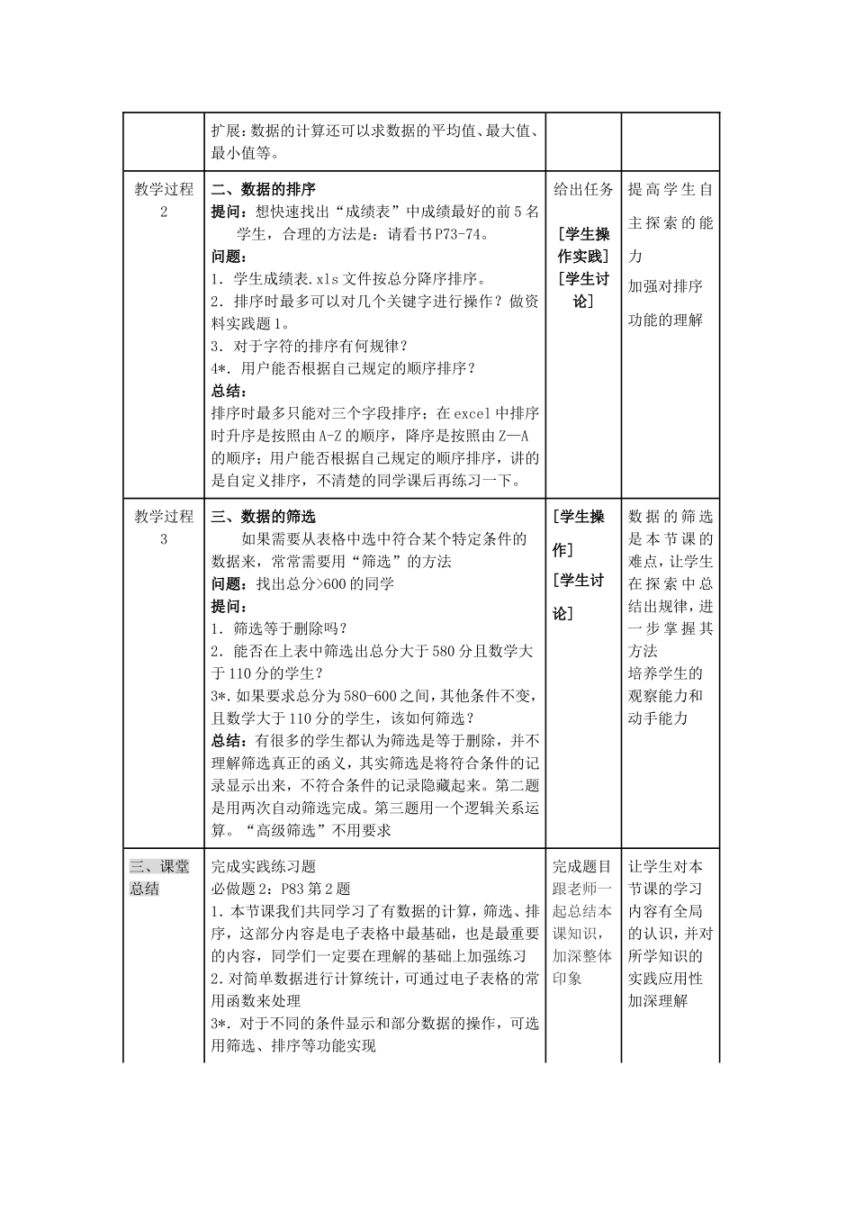 表格信息加工教学设计_第3页