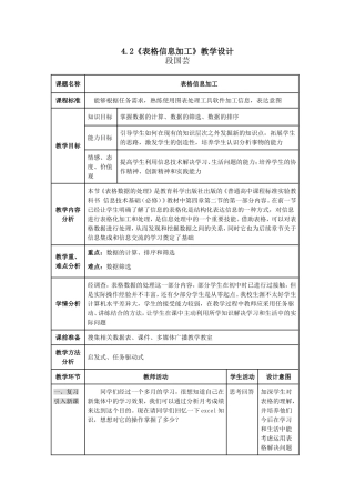 表格信息加工教学设计