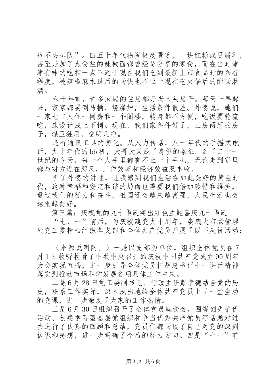 庆祝党的华诞爱国演讲稿_第3页